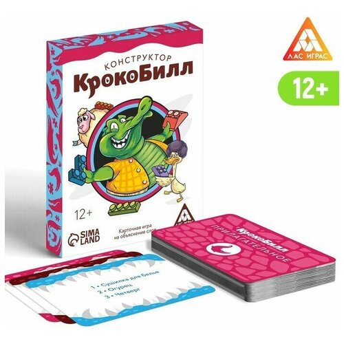 Игра на объяснение слов «КрокоБилл Конструктор», 50 карт, 12+ игра на объяснение слов лас играс крокобилл конструктор 50 карт