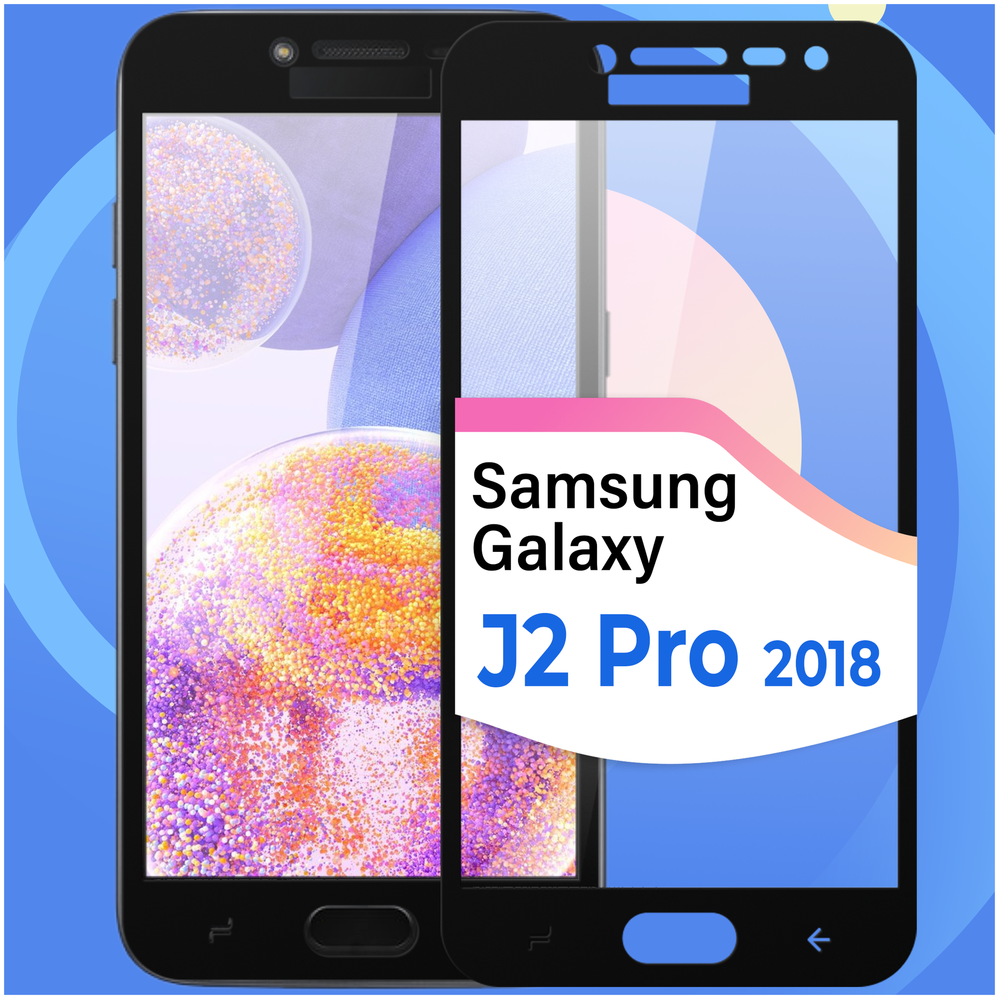 Защитное стекло на телефон Samsung Galaxy J2 Pro 2018 / Противоударное олеофобное стекло для смартфона Самсунг Галакси Джей 2 Про 2018