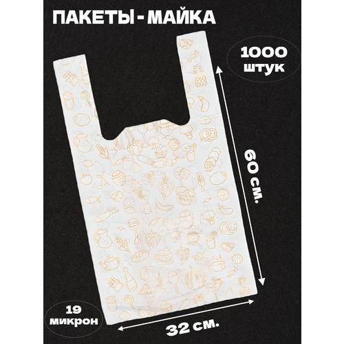 Пакет-майка белый 1000 шт. фасовочные пищевые 32х60