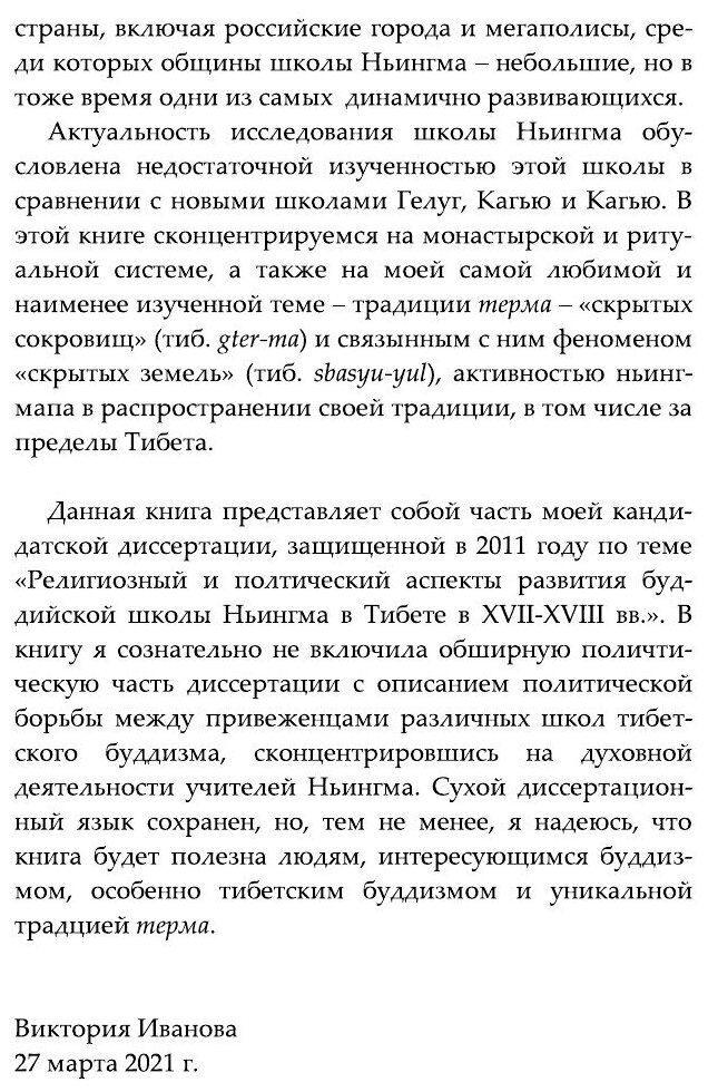 Буддийская школа Ньингма в Тибете в XVII - XVIII вв - фото №7