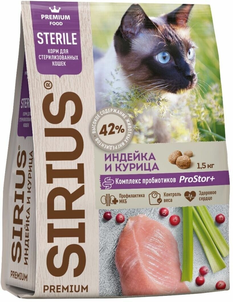 Корм сухой для кошек Sirius для стерилизованных, индейка и курица, 1.5 кг