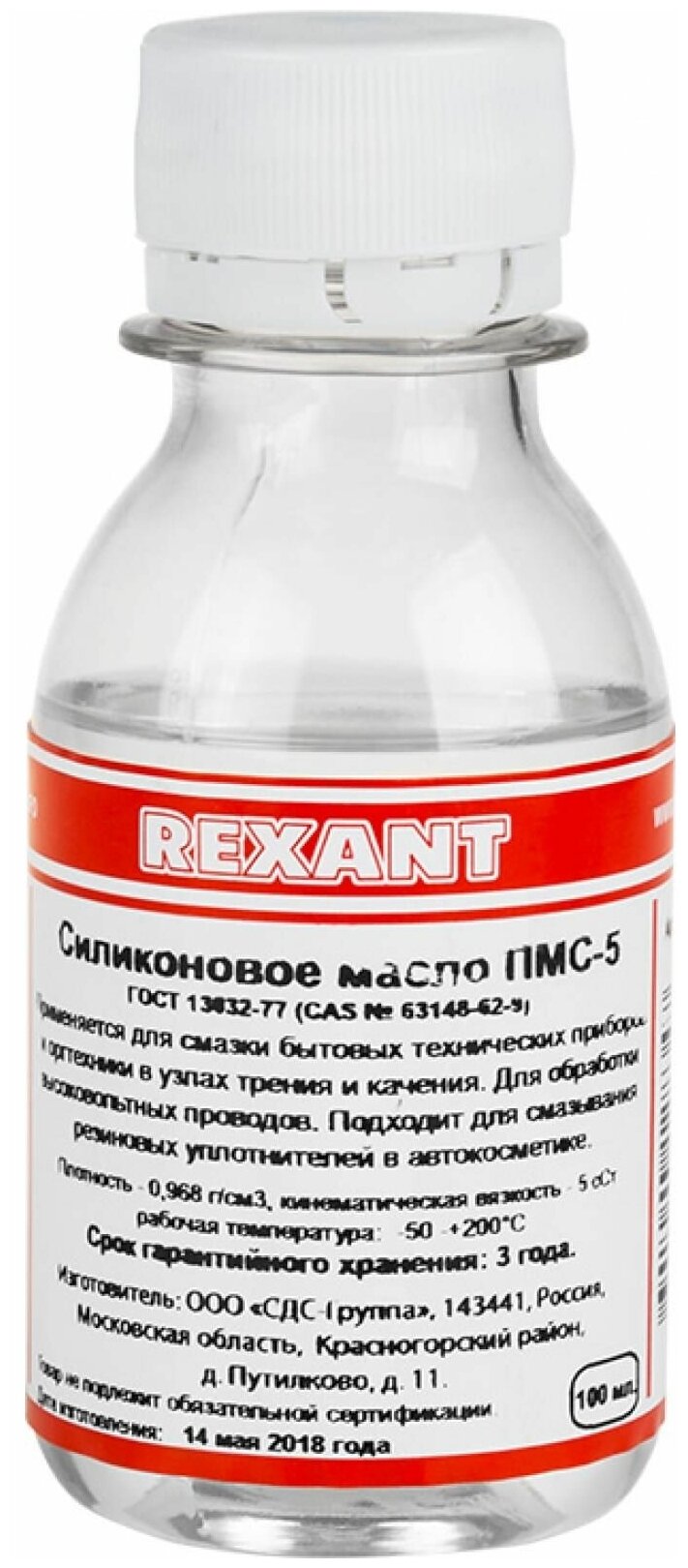 Силиконовое масло Rexant 09-3911 ПМС-5 100 мл флакон