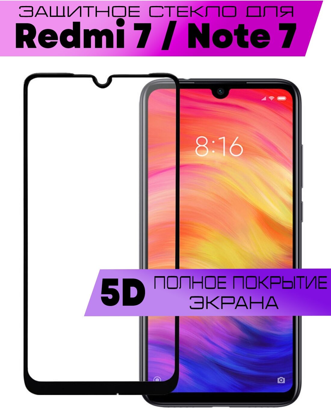 Защитное стекло BUYOO 5D для Xiaomi Redmi 7 Redmi Note 7 Сяоми Редми 7 Редми Нот 7 (на весь экран черная рамка)