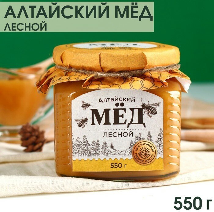 Алтайский мёд «Лесной», 550 г.