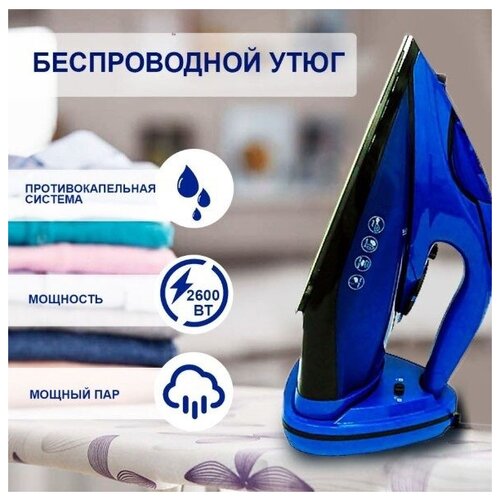 Утюг беспроводнойэлектрическийс антипригарным покрытиемс функцией вертикальной глажкипаровой ударсистема самоочистки2600Втдомашний 369900₽