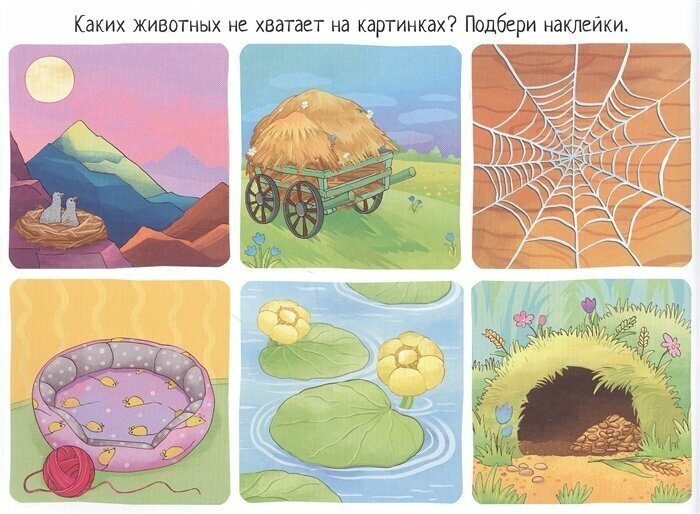 Угадай чей домик IQ задачки с многоразовыми наклейками - фото №8