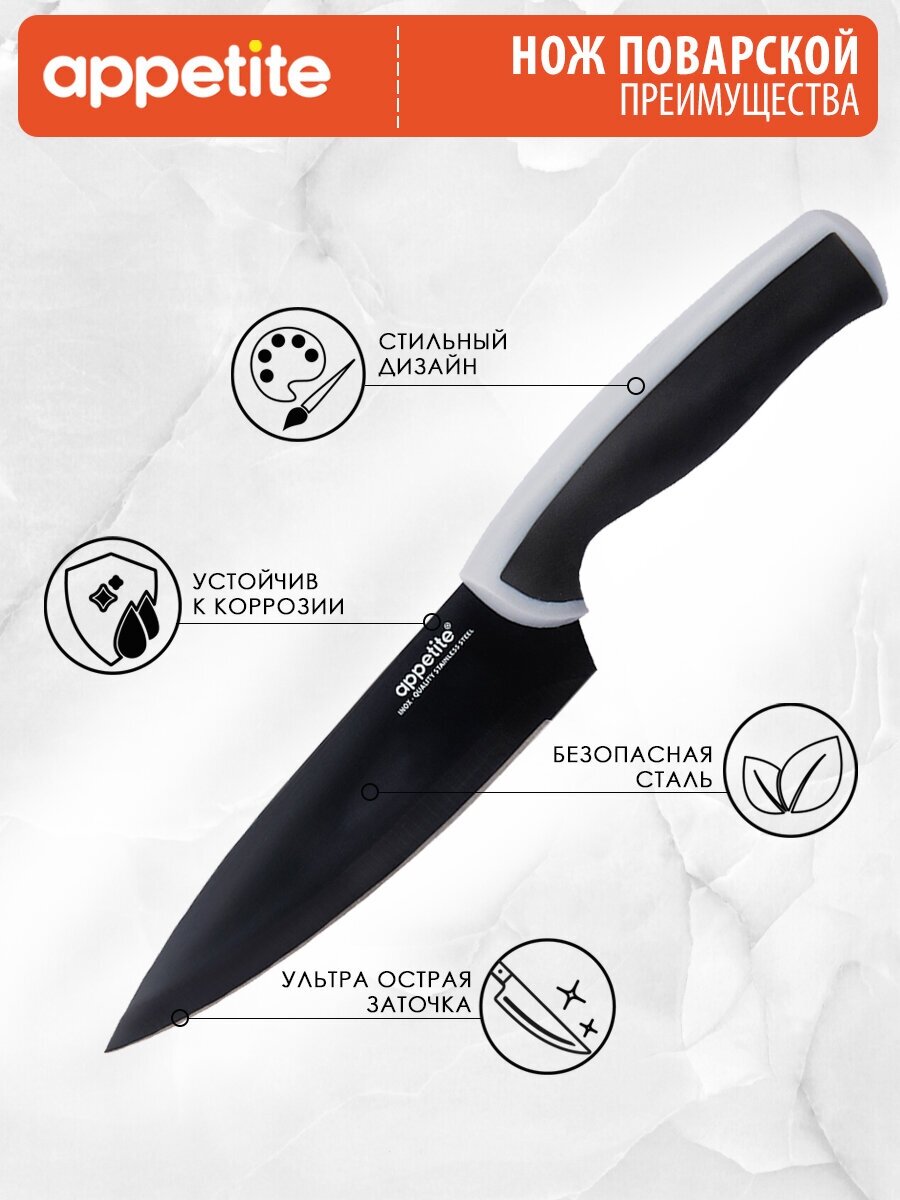 Нож (APPETITE FLT-002B-1G Эффект поварской нерж 15см серый)
