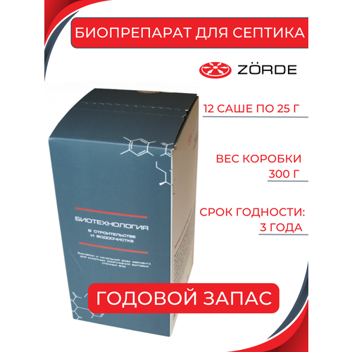 Биопрепарат Zorde (Зорде) 12 саше по 25 гр (300 граммов)