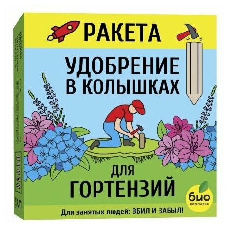 Ракета, Удобрение минеральное для гортензий (колышки), 420г