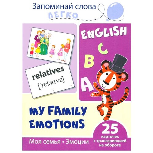 Развивающая игра сфера Запоминай слова легко. English. Моя семья. Эмоции. 25 карточек 9785994921159