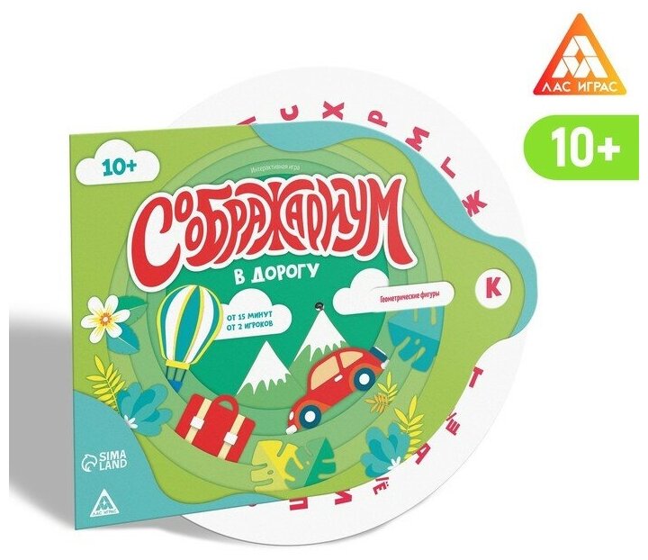 Интерактивная игра "Соображариум в дорогу", 10+