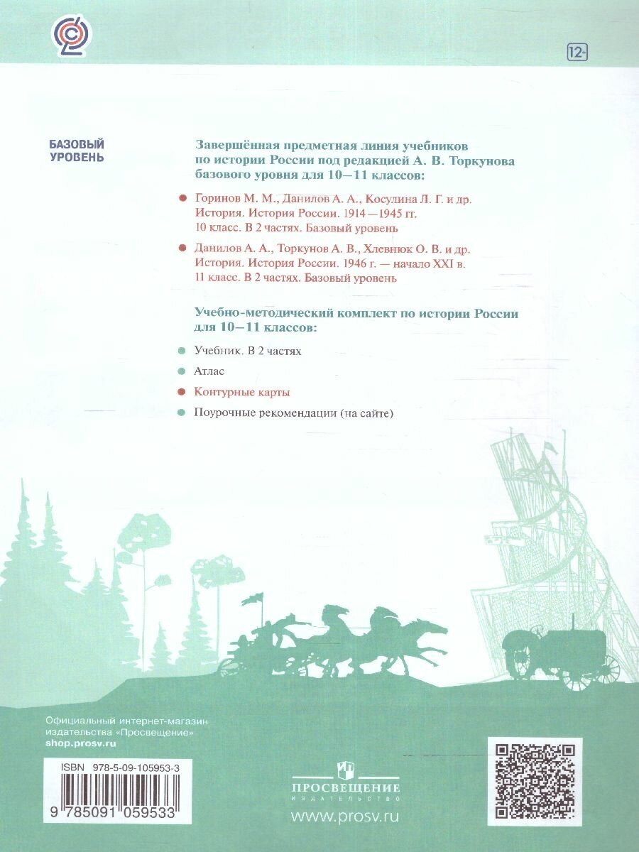 История России. 10-11 классы. Контурные карты - фото №4