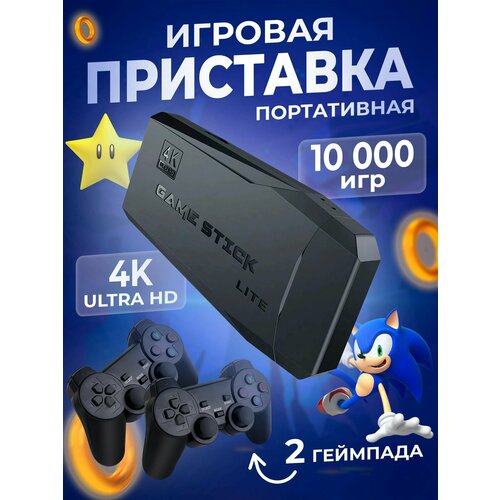 Ретро-игровая приставка Game Stick Lite 64 GB, 4K, Игровая консоль, Больше 10000 Ретро Игр для телевизора, процессор Y3, 8-16-32 бит