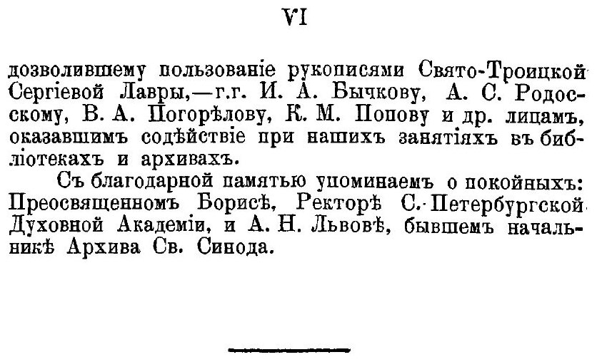 Книга Православные Русские Акафисты, Изданные С Благословения Святе... - фото №3