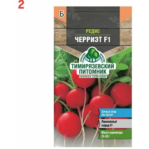 Редис Черриэт 0,5 г (2 шт.) семена редис черриэт f1 0 5 г цветная упаковка гавриш
