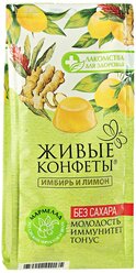 Мармелад Лакомства для здоровья Живые конфеты Имбирь и лимон, 170 г