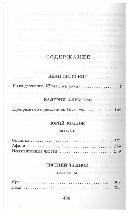 Из-за девчонки (Зюзюкин Иван Иванович, Козлов Юрий, Алексеев Валерий Алексеевич) - фото №2