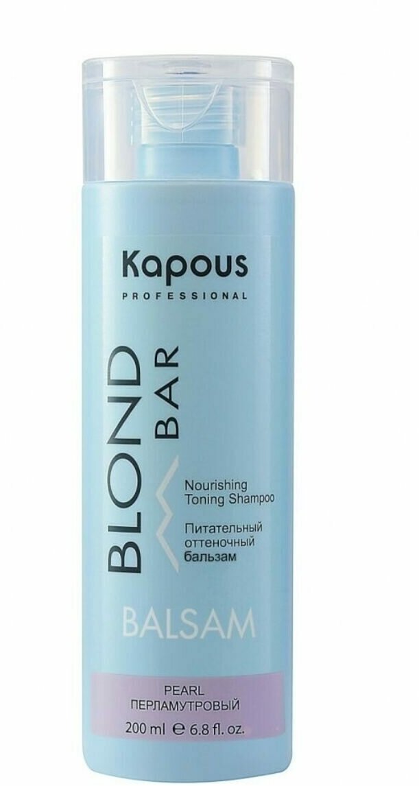 Kapous Professional Blond Bar Питательный оттеночный бальзам для оттенков блонд Перламутровый 200 мл