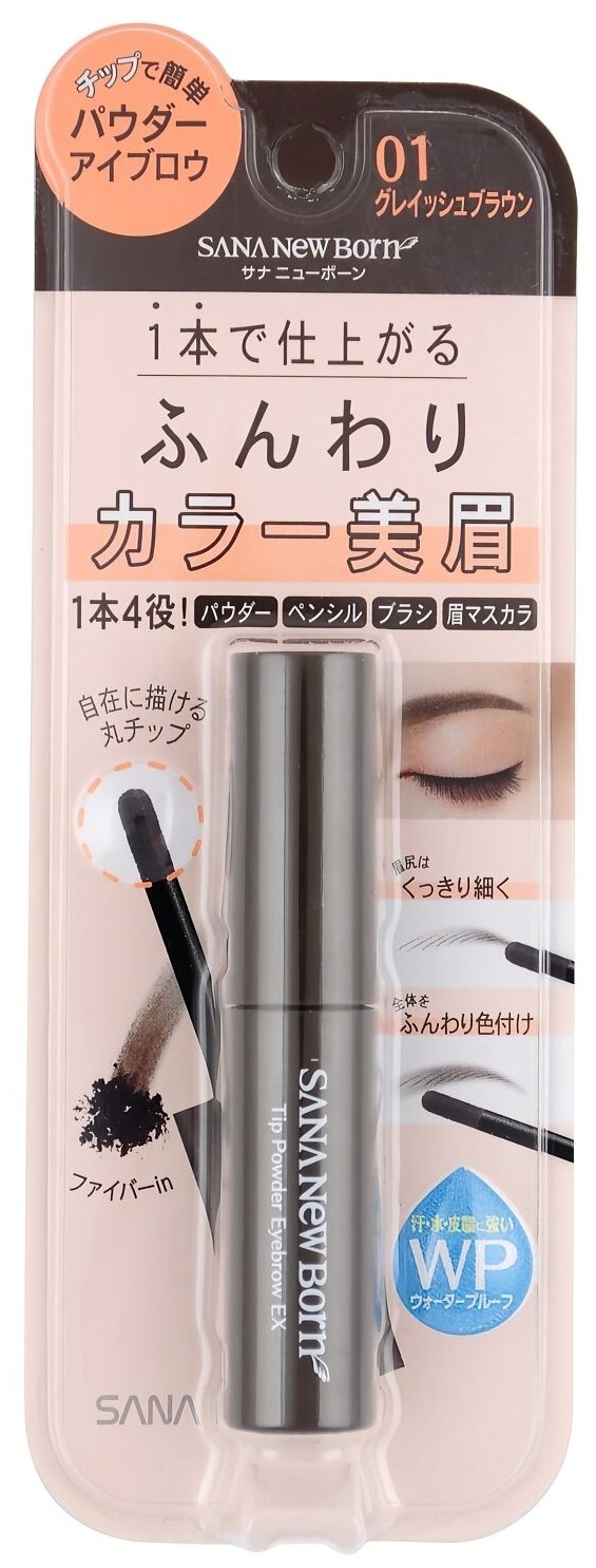 Sana New Born Tip Powder Eyebrow Ex Пудра для бровей, тон 01, серо-коричневый, арт. 700446