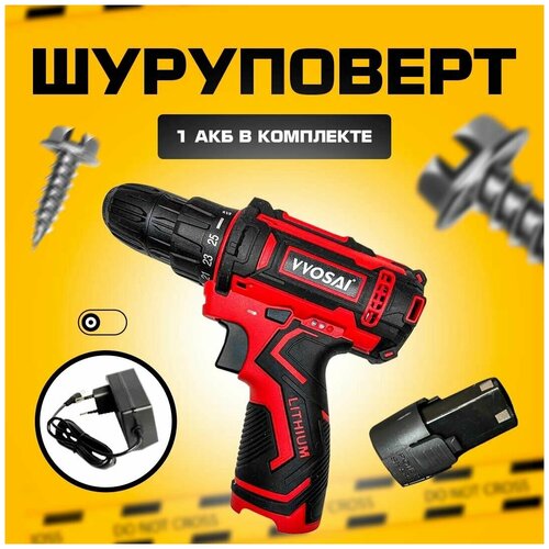 Дрель-шуруповерт WOSAI WS-3012 От аккумулятора 12 В 36 Нм 1 АКБ Товар уцененный 138000₽