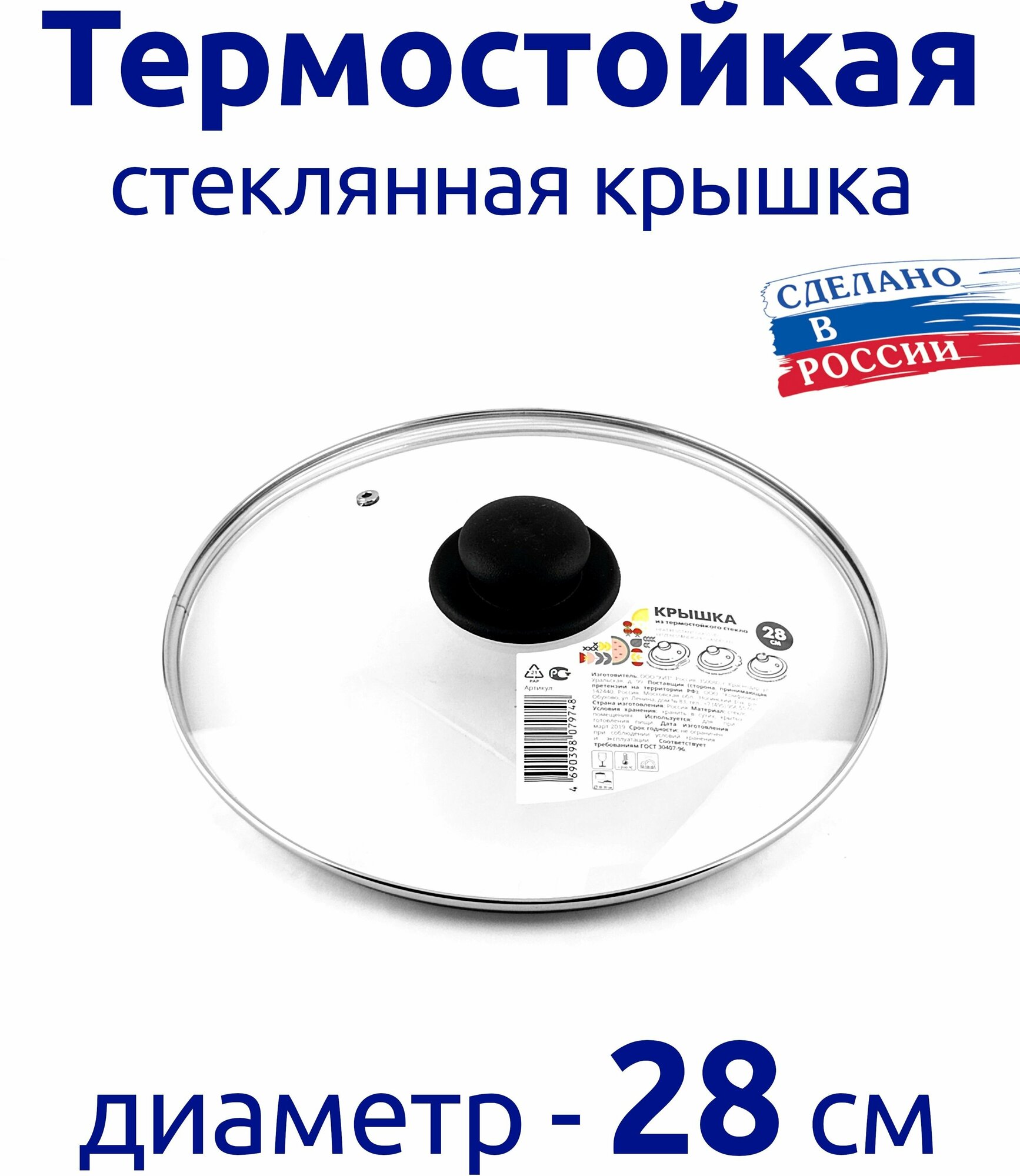 Крышка 28 см из термостойкого стекла, с бакелитовой ручкой, металлическим ободком