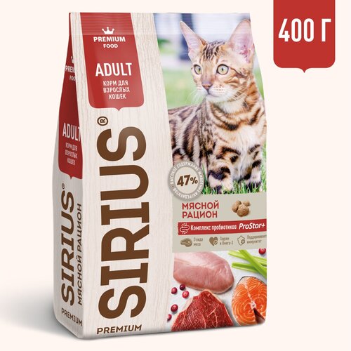 Корм для взрослых кошек, мясной рацион SIRIUS 400 гр