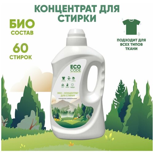 Гель-концентрат для стирки Фирменный 1.5л Eco Code