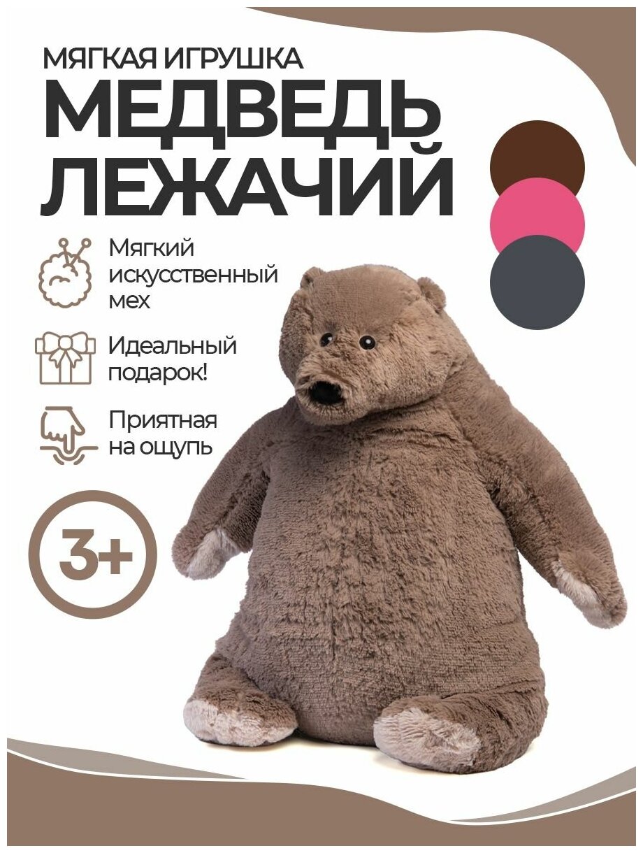 Игрушка мягкая Медведь лежачий См-801-5