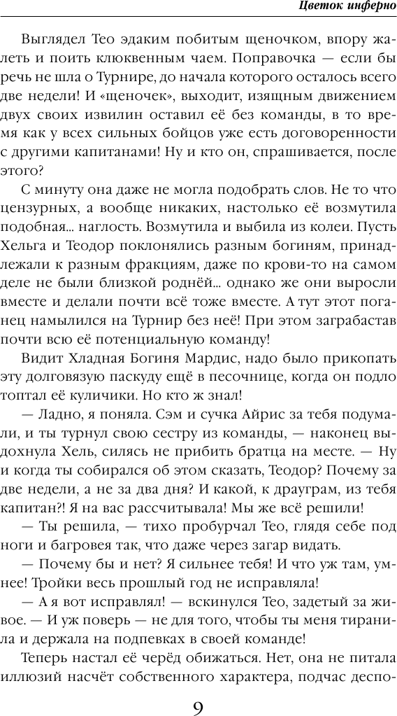 Цветок инферно (Гринберг Александра, Змеевская Анна) - фото №9