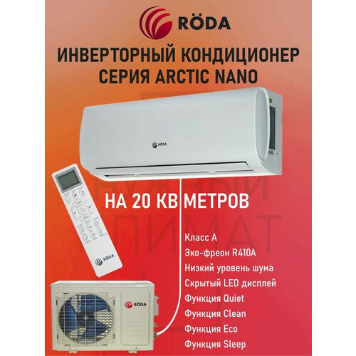 Настенная сплит-система RODA RS-GL07A / RU-GL07A