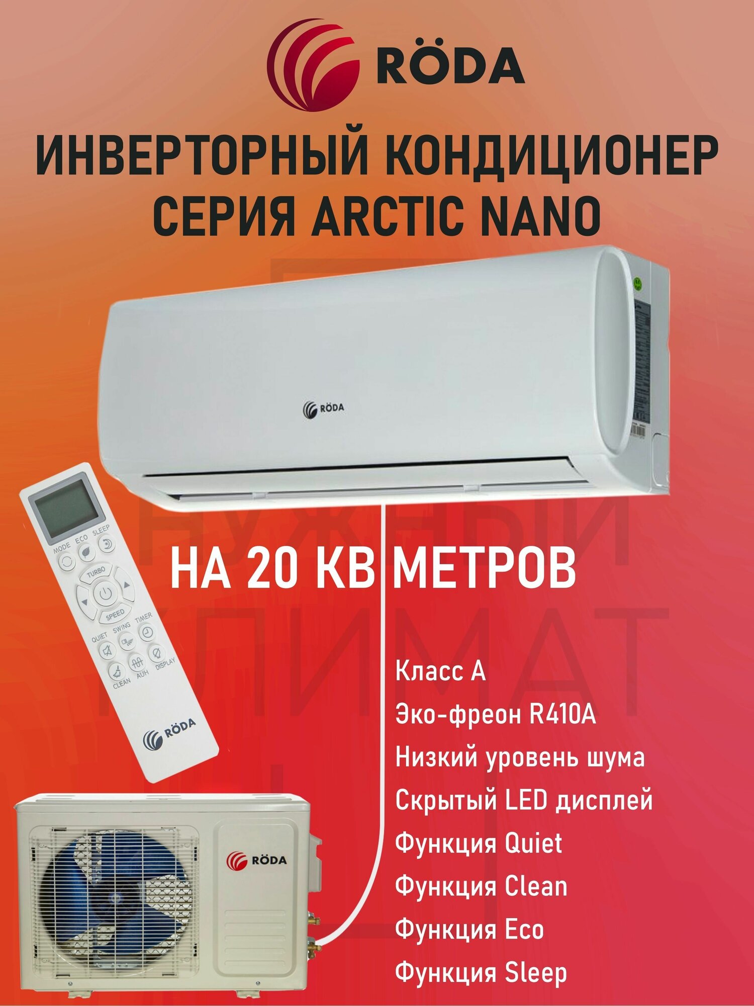 Настенный кондиционер Roda (сплит-система) RS-GL07A/RU-GL07A - фотография № 1