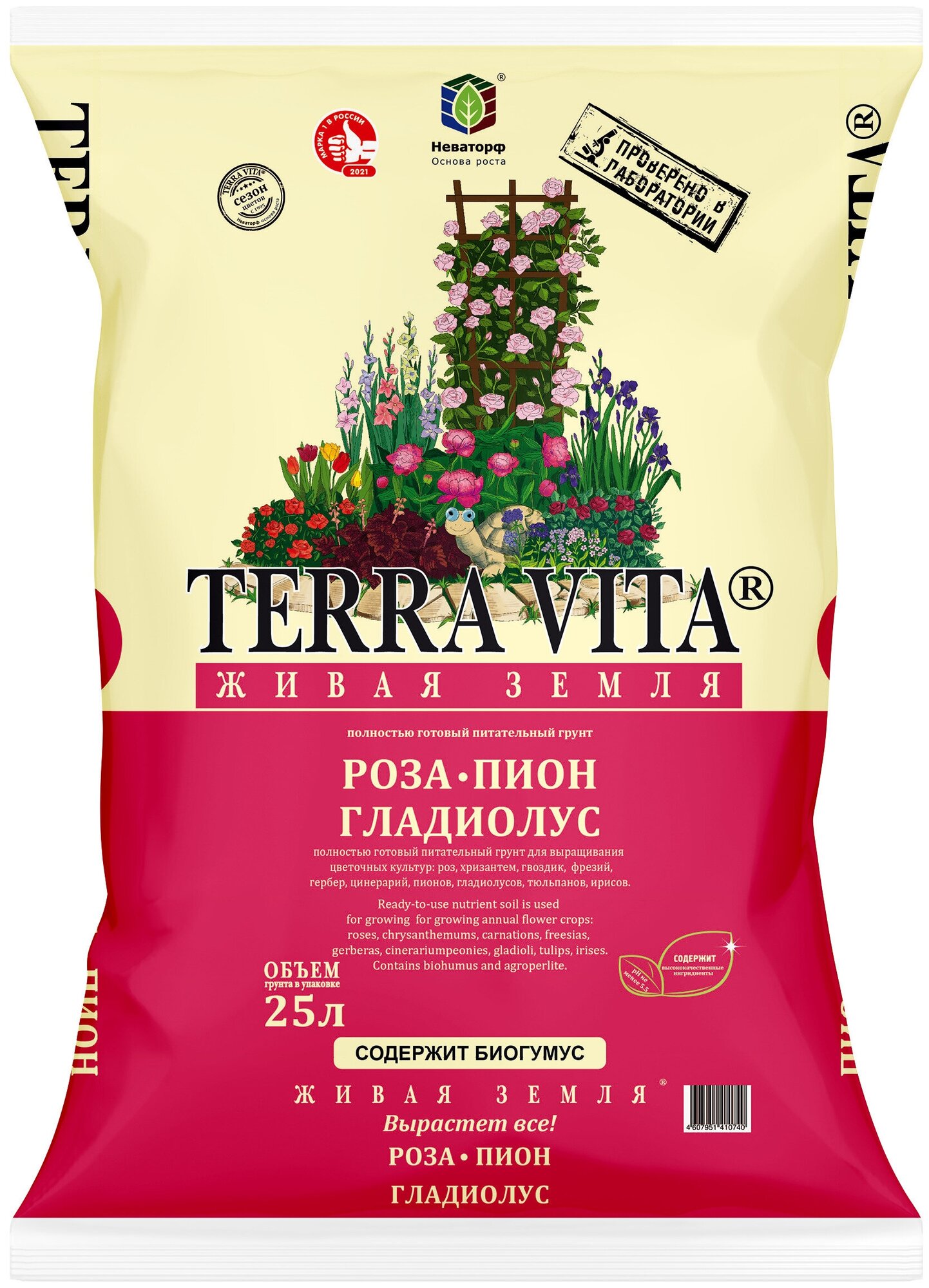 Грунт Terra Vita Живая Земля Роза-Пион-Гладиолус 25 л