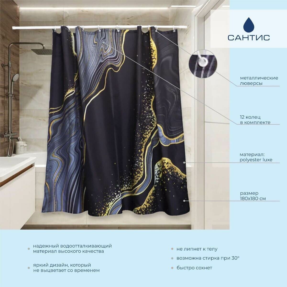 Штора для ванной тканевая PE-208 (Черный мрамор) 90 gsm 180х180 см "Сантис"