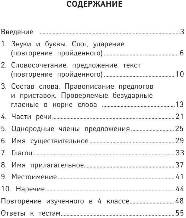 Русский язык. 4 класс (Хуснутдинова Фируза Насибуловна) - фото №2