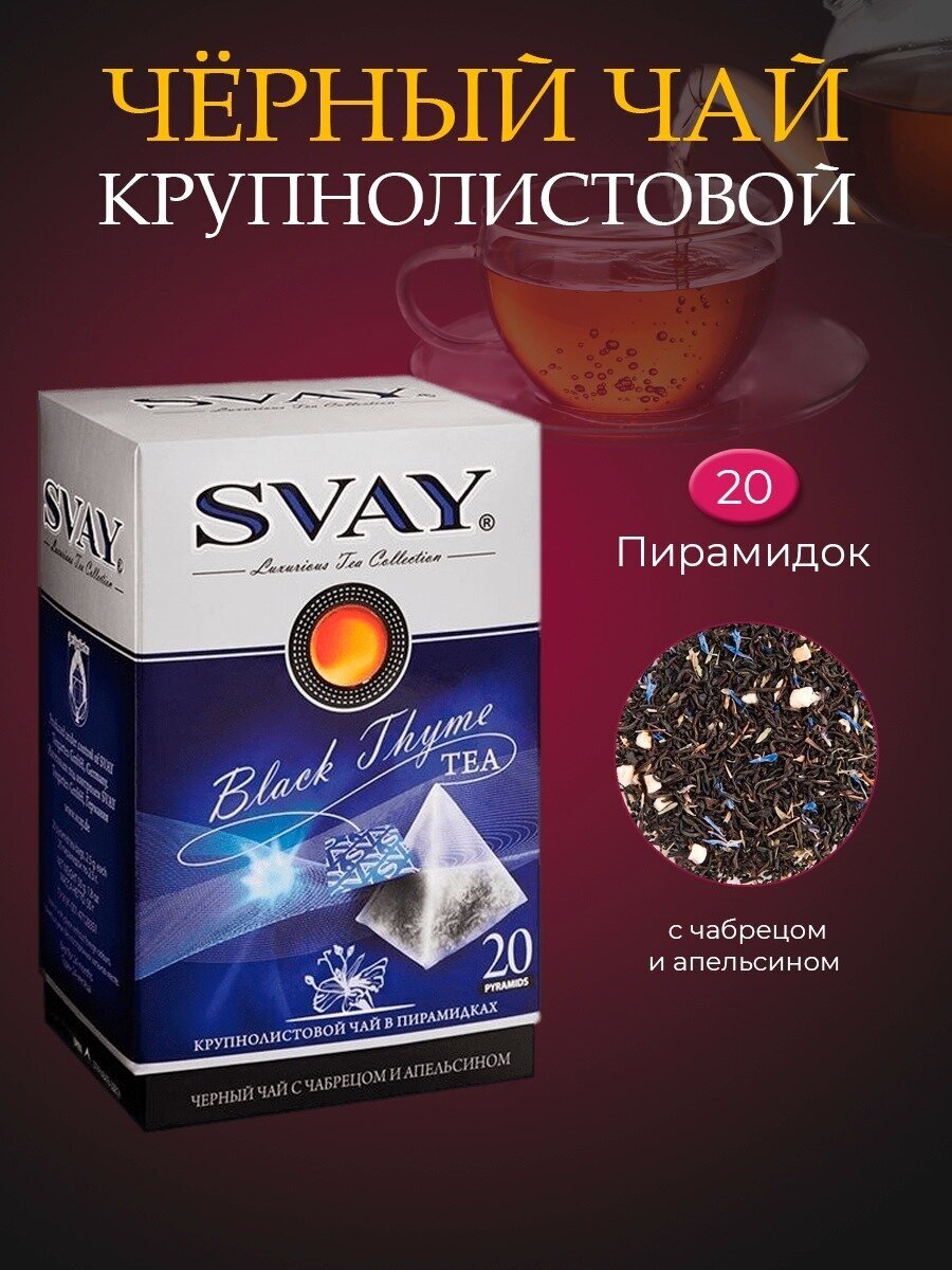 Black Thyme, 20 пирамидок