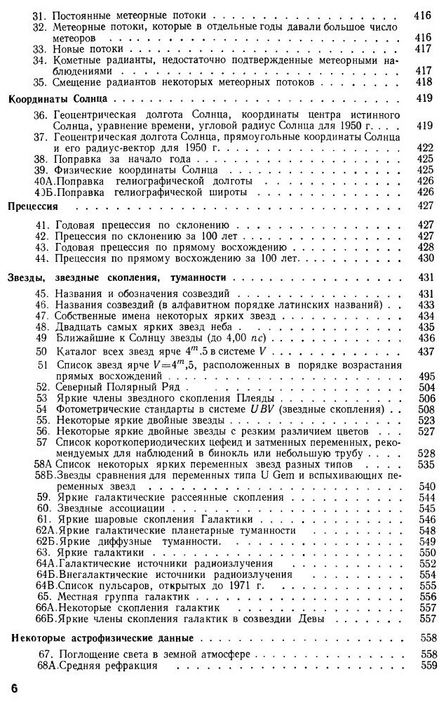 Книга Справочник любителя астрономии - фото №3