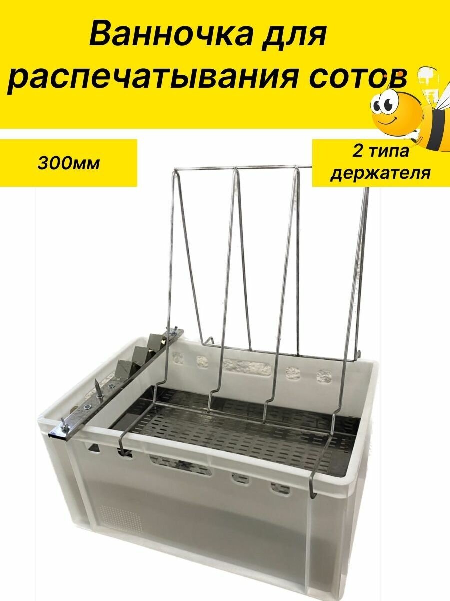 Ванночка для распечатывания сотов 300мм - фотография № 7