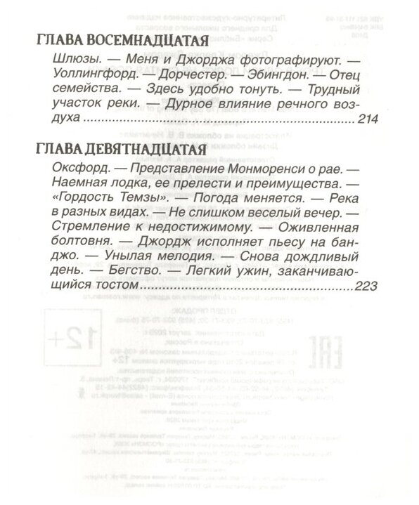 Джером К. Д. Трое в одной лодке, не считая собаки. Библиотека школьника