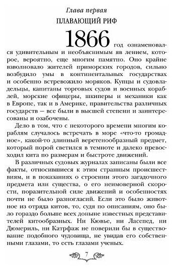 Двадцать тысяч лье под водой (Верн Жюль Габриэль) - фото №6