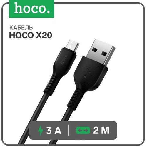 Кабель Hoco X20, Type-C - USB, 3 А, 2 м, PVC оплетка, черный кабель hoco x25 type c usb 3 а 1 м pvc оплетка чёрный