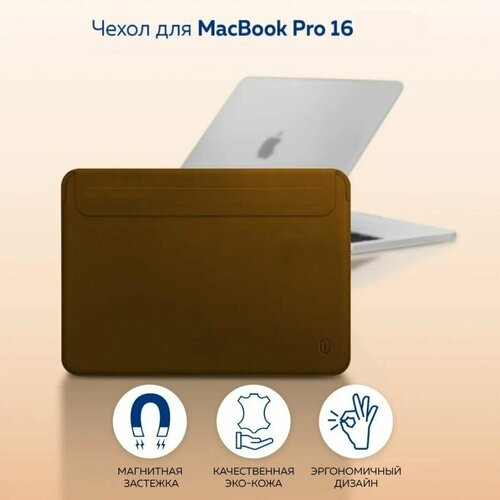 Чехол для ноутбука кожаный WiWU Skin Pro II на MacBook Pro 16 (2019) - Коричневый