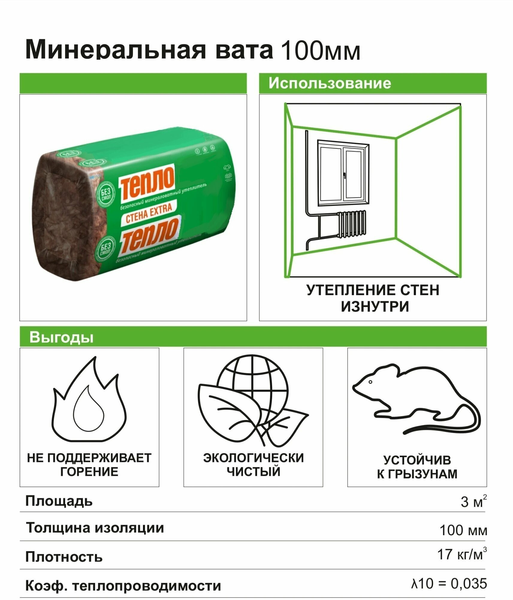 Минераловатный утеплитель 100 мм (3 кв. м) для заполнения наружных стен каркасных строений, долговечен и безопасен - фотография № 6