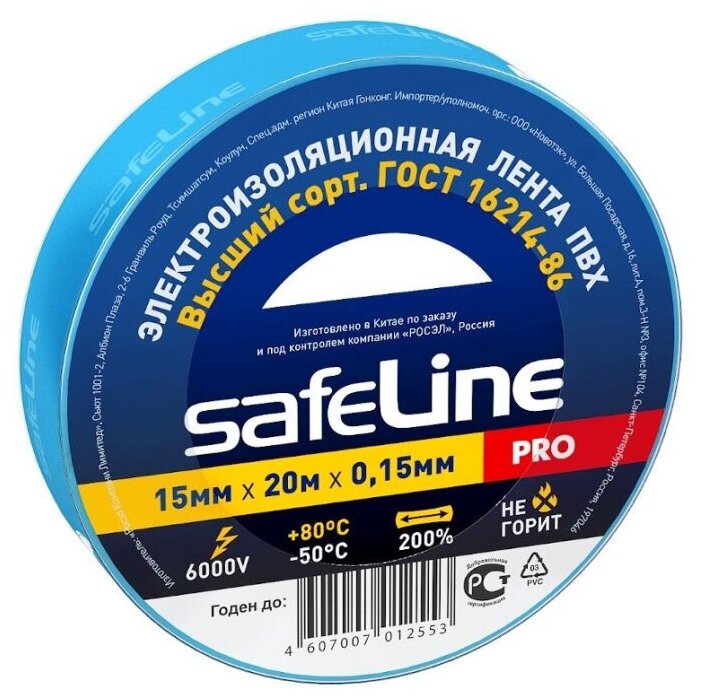 Изолента Safeline 15/20 синий (9365) 1624870
