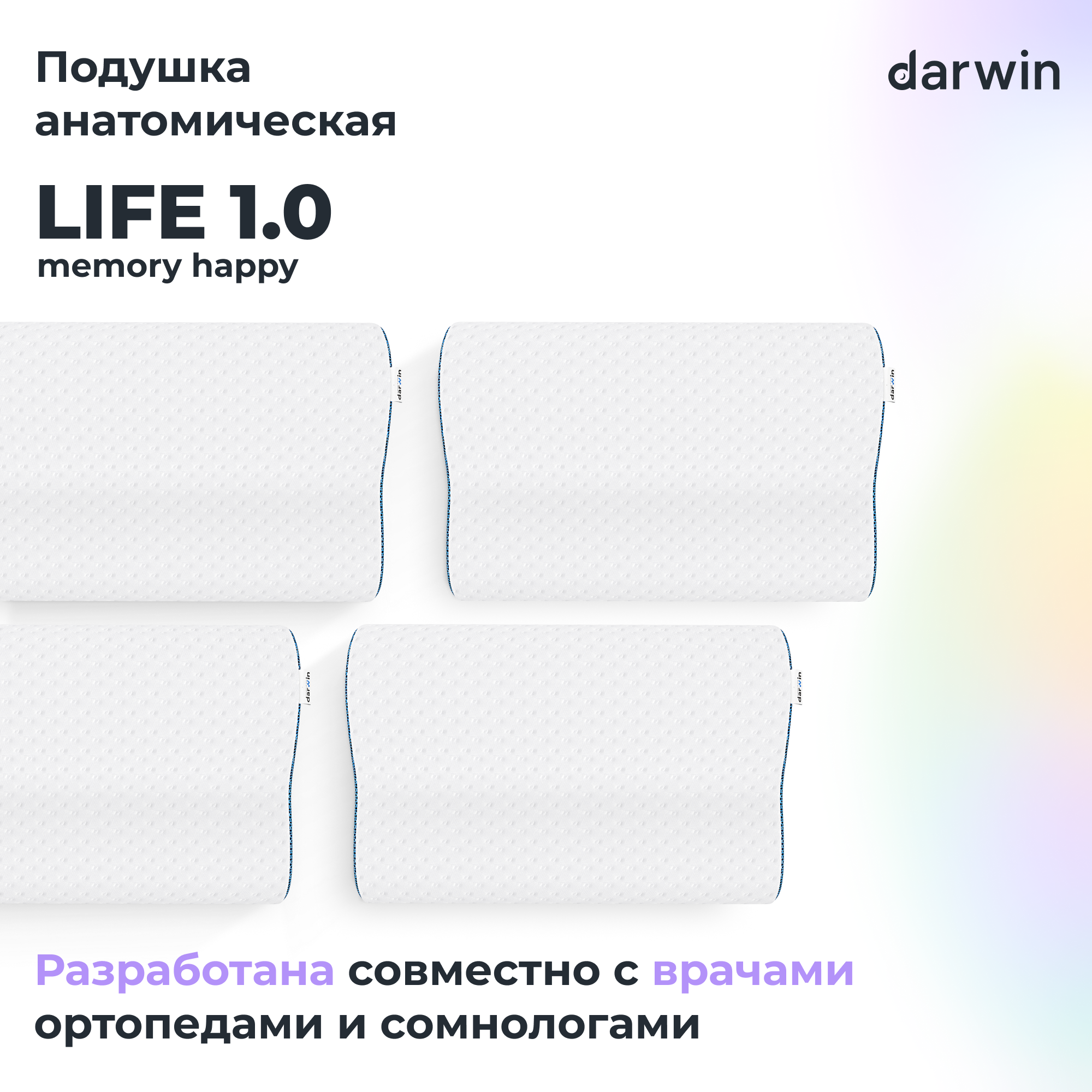 Подушка ортопедическая для сна Darwin Life 1.0 Memory Happy c эффектом памяти, анатомическая, 32х60 см, высота 8/11 см - фотография № 4