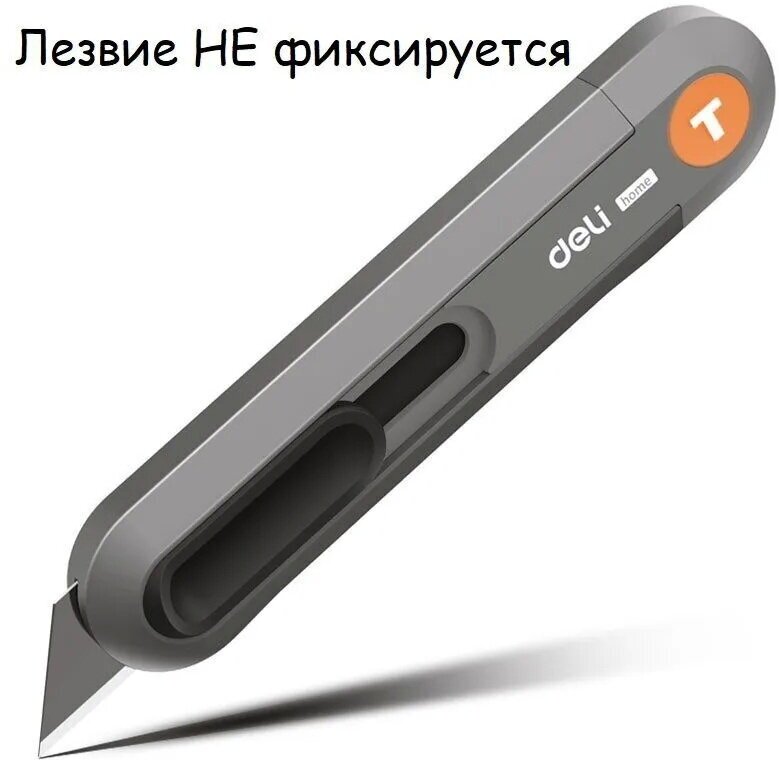 Технический нож "Home Series Gray" Deli HT4008C (Т-образное лезвие, эксклюзивный дизайн, софттач пластик, безопасная конструкция, подарочная упаковка)