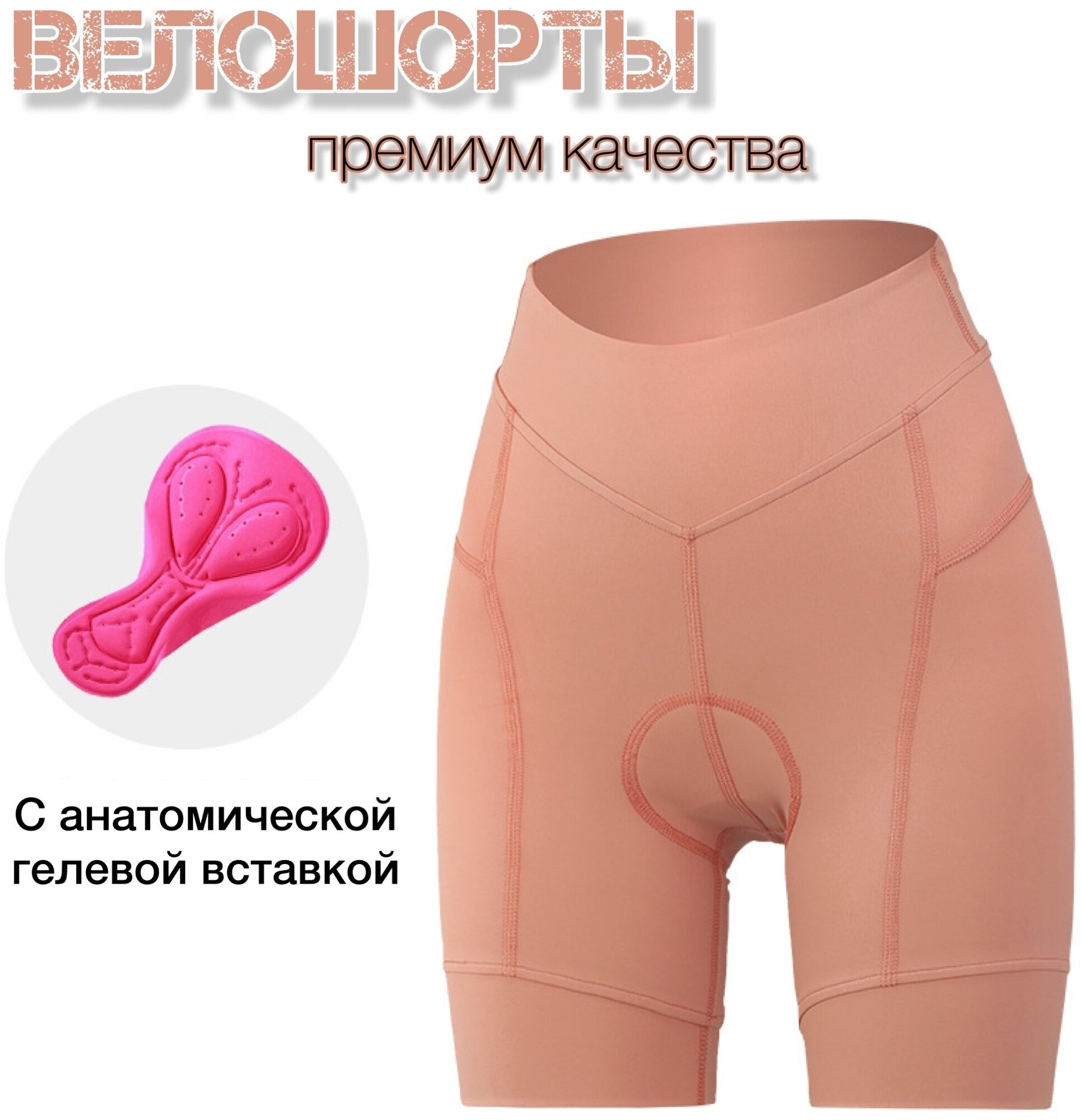 Велошорты