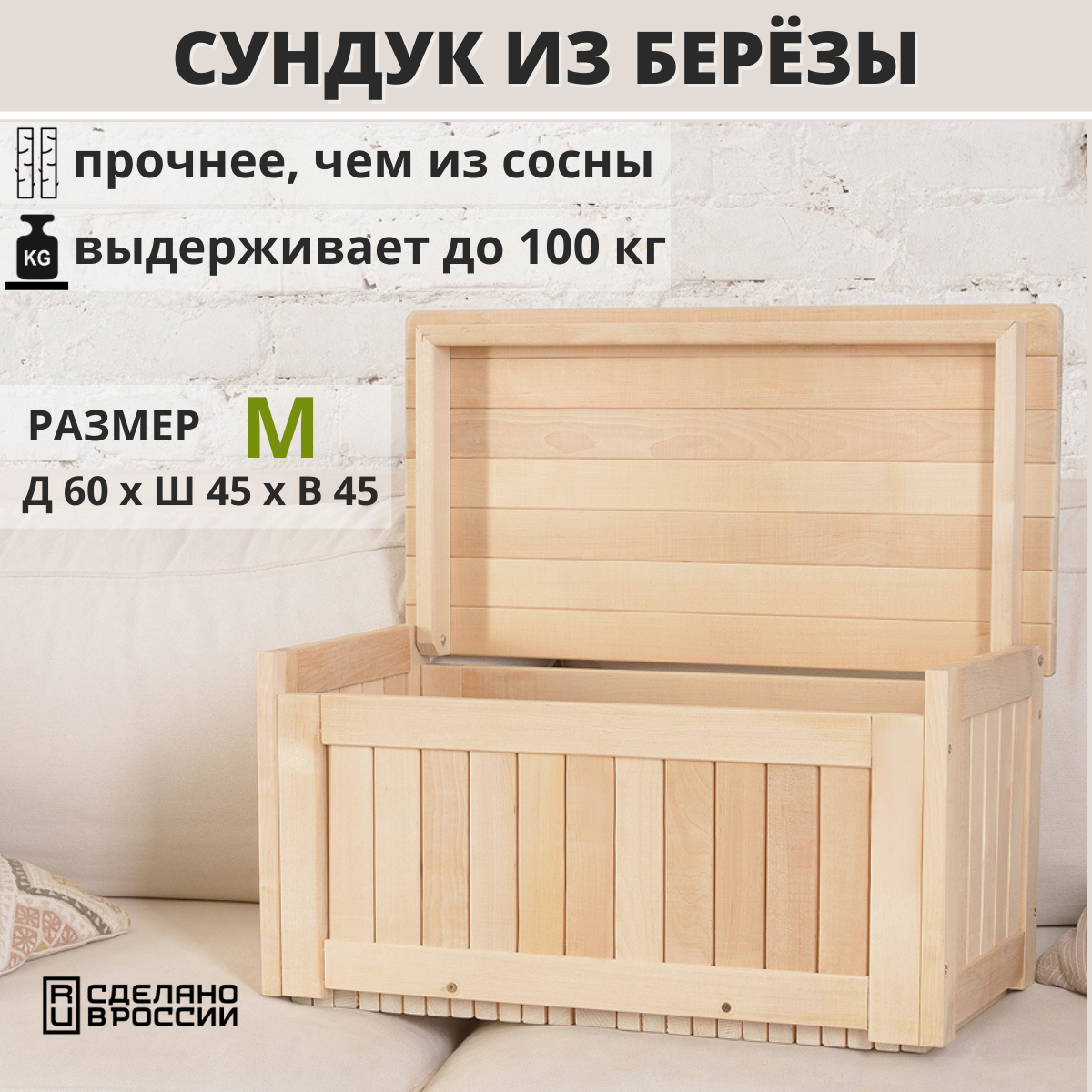 Сундук деревянный, ящик-контейнер для хранения с крышкой, из березы, SCANDY MEBEL, 60х45х45 см