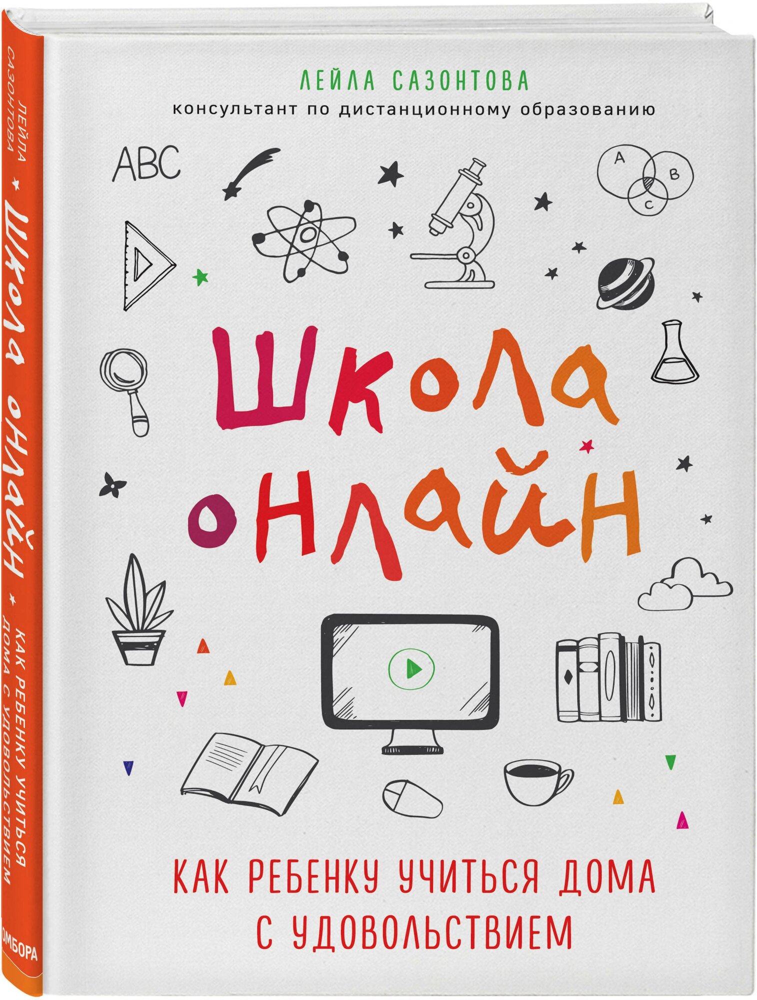 Школа онлайн. Как ребенку учиться дома с удовольствием - фото №1