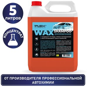 Автошампунь для ручной мойки PLEX WAX SHAMPOO 5л