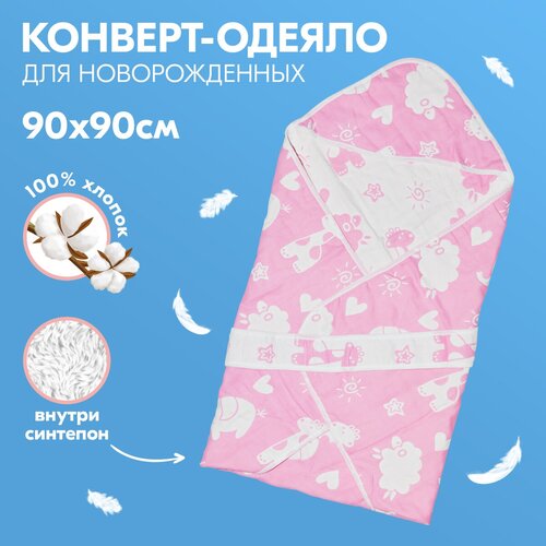 Одеяло-конверт для новорожденного Животные, весеннее, розовое, 90х90 см одеяло конверт для новорожденного облака осеннее розовое 90х90 см